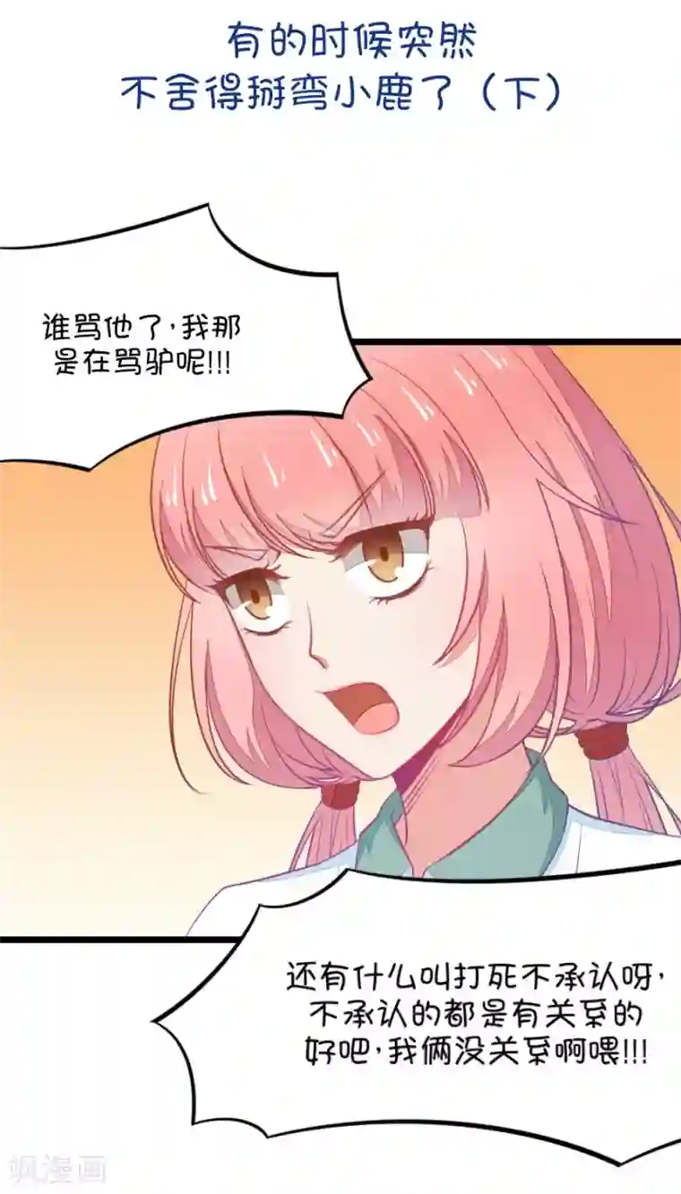 我的青梅哪有那么腐第9话 有的时候突然不舍得掰弯小鹿了2