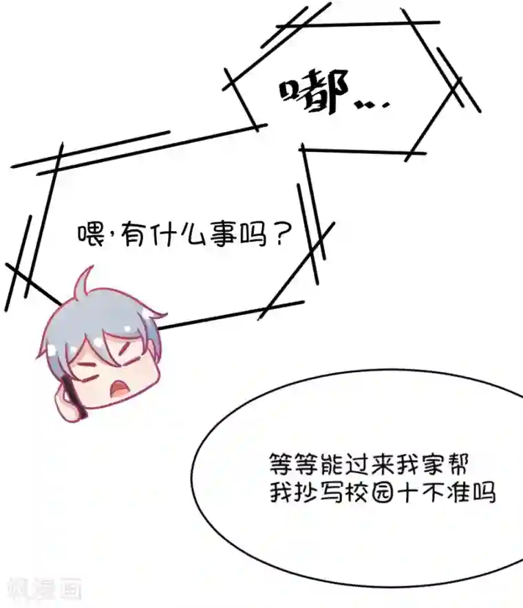 我的青梅哪有那么腐第9话 有的时候突然不舍得掰弯小鹿了2