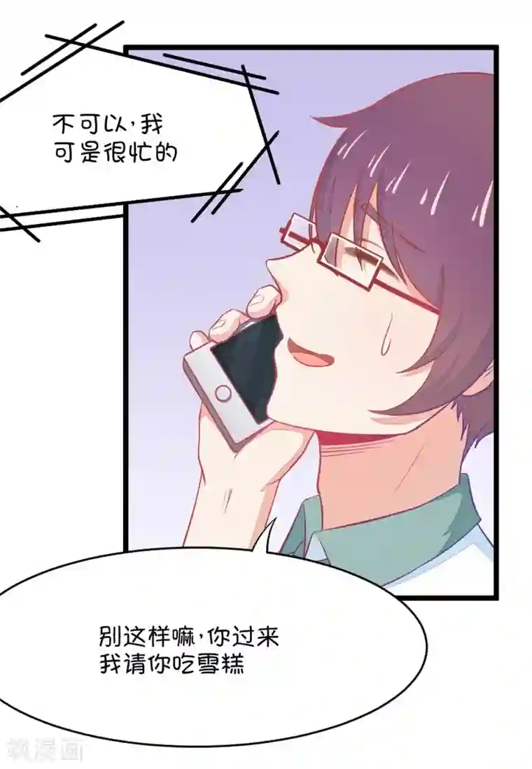 我的青梅哪有那么腐第9话 有的时候突然不舍得掰弯小鹿了2