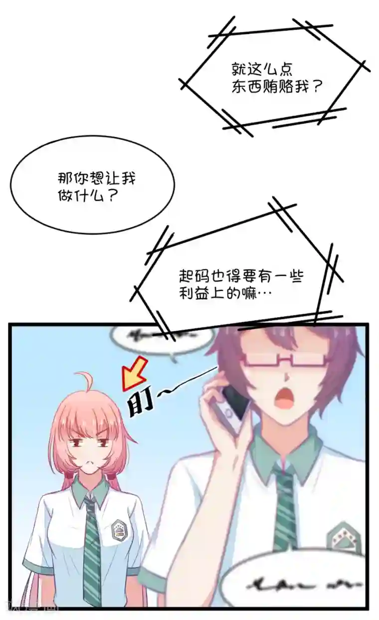 我的青梅哪有那么腐第9话 有的时候突然不舍得掰弯小鹿了2
