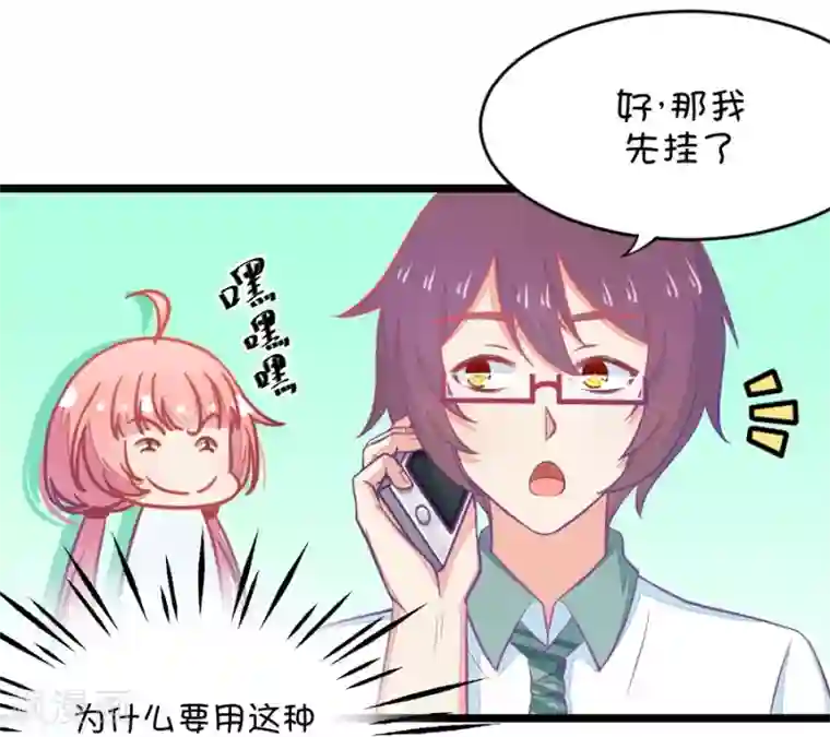 我的青梅哪有那么腐第9话 有的时候突然不舍得掰弯小鹿了2