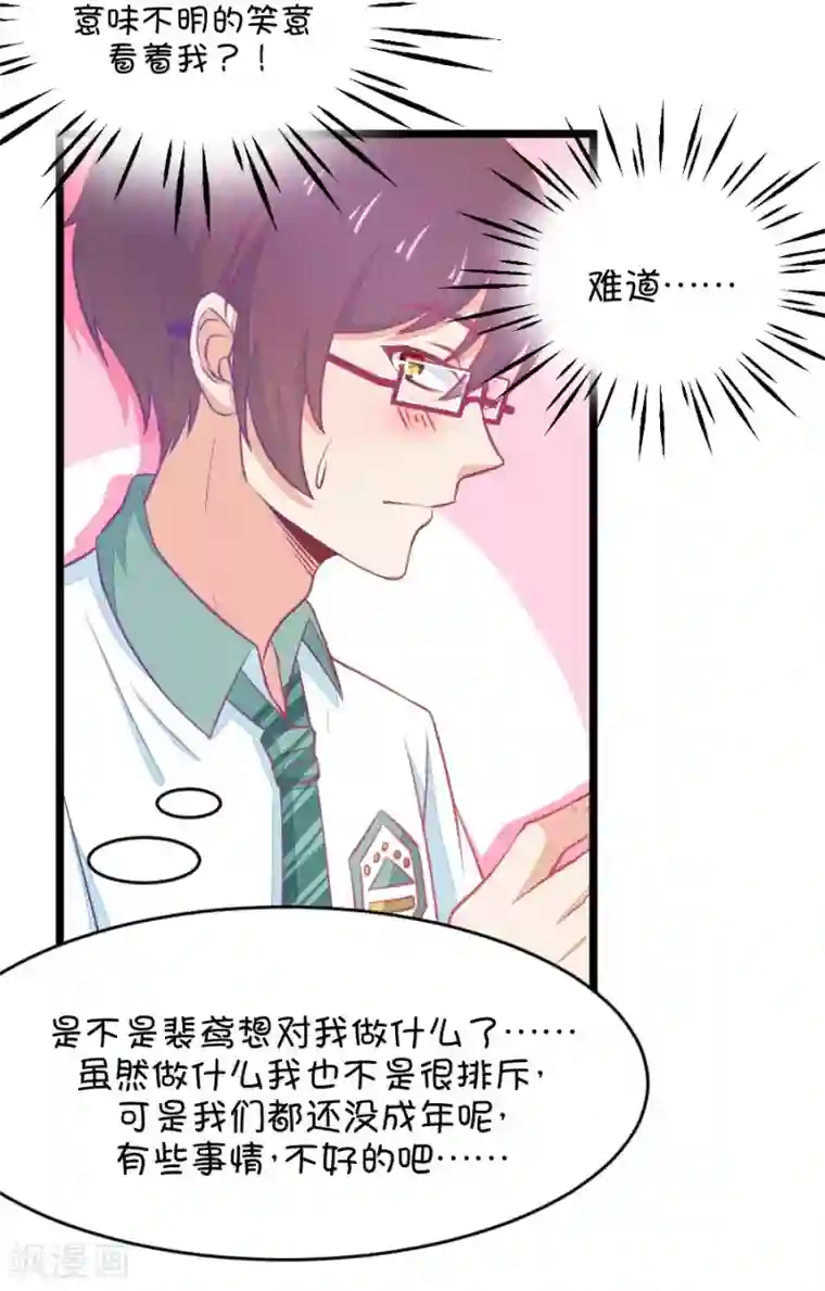 我的青梅哪有那么腐第9话 有的时候突然不舍得掰弯小鹿了2