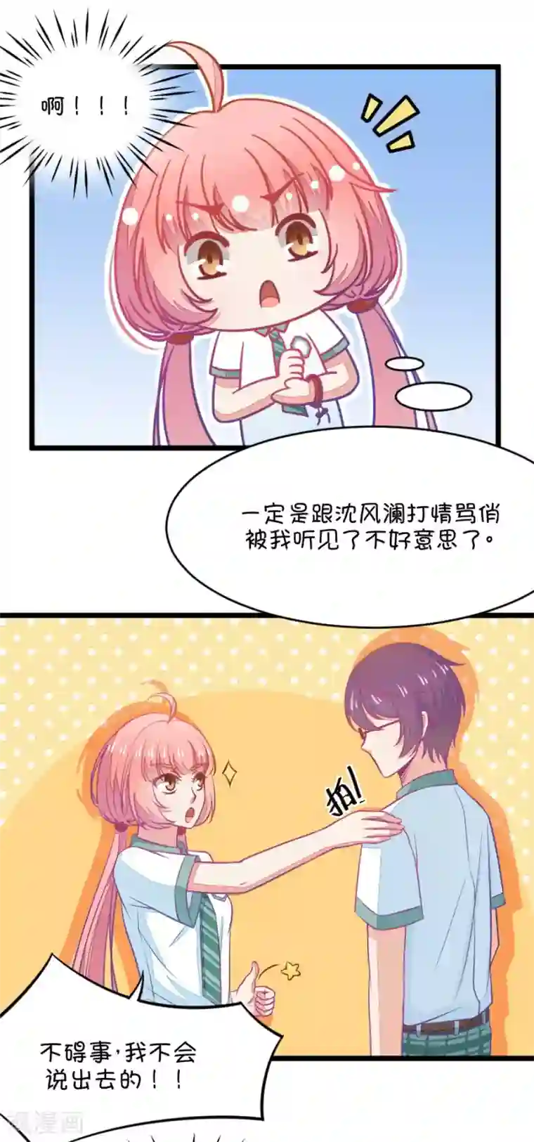 我的青梅哪有那么腐第9话 有的时候突然不舍得掰弯小鹿了2