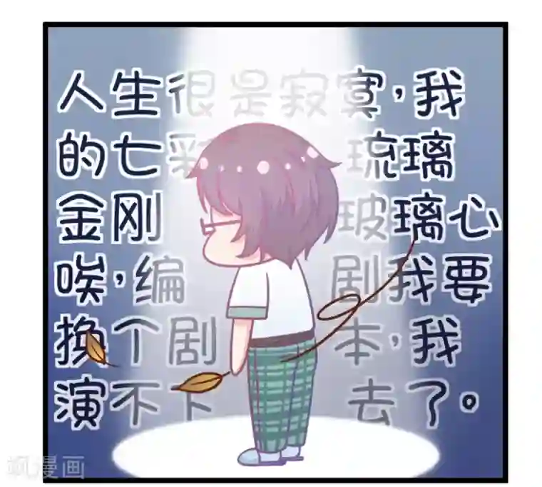 我的青梅哪有那么腐第9话 有的时候突然不舍得掰弯小鹿了2