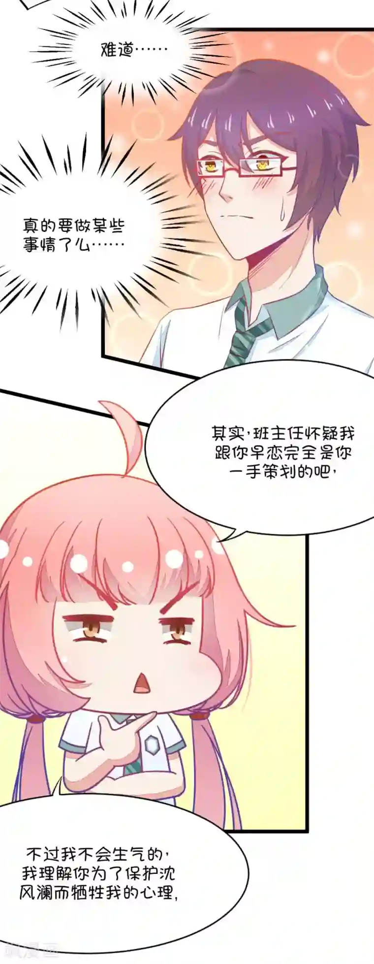 我的青梅哪有那么腐第9话 有的时候突然不舍得掰弯小鹿了2