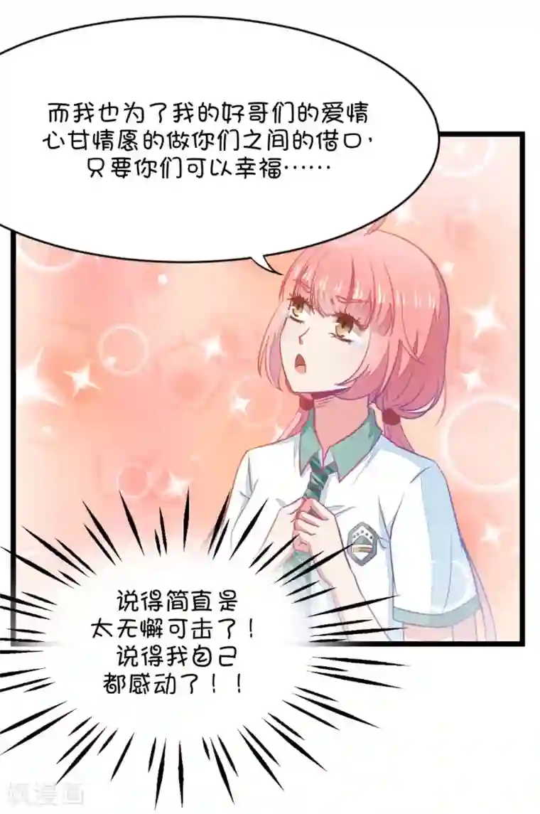 我的青梅哪有那么腐第9话 有的时候突然不舍得掰弯小鹿了2