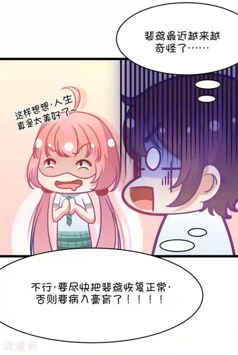 我的青梅哪有那么腐第9话 有的时候突然不舍得掰弯小鹿了2