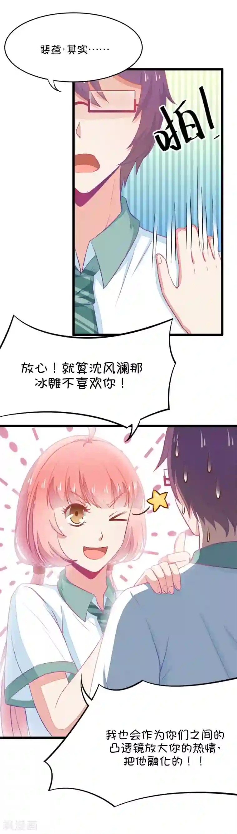 我的青梅哪有那么腐第9话 有的时候突然不舍得掰弯小鹿了2