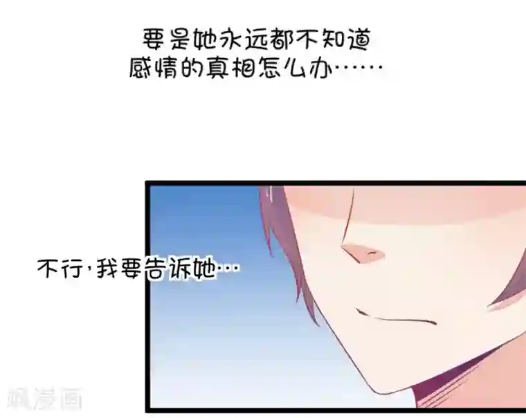 我的青梅哪有那么腐第9话 有的时候突然不舍得掰弯小鹿了2