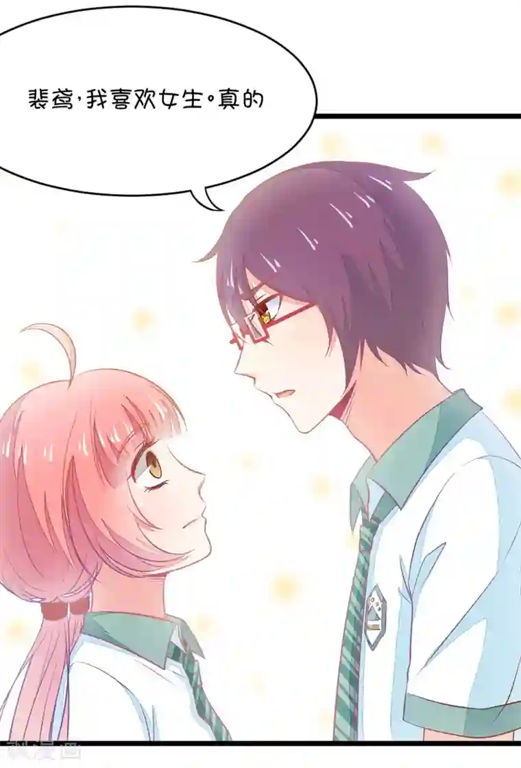 我的青梅哪有那么腐第9话 有的时候突然不舍得掰弯小鹿了2