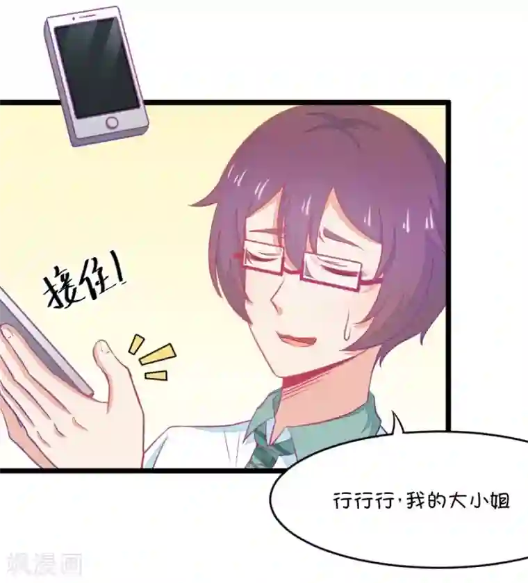 我的青梅哪有那么腐第9话 有的时候突然不舍得掰弯小鹿了2