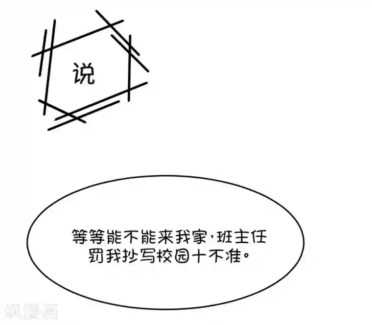 我的青梅哪有那么腐第9话 有的时候突然不舍得掰弯小鹿了2