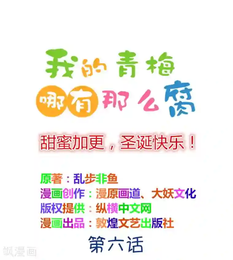 我的青梅哪有那么腐第11话 每天都可以看到你的睡颜2