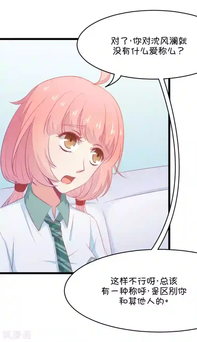 我的青梅哪有那么腐第11话 每天都可以看到你的睡颜2