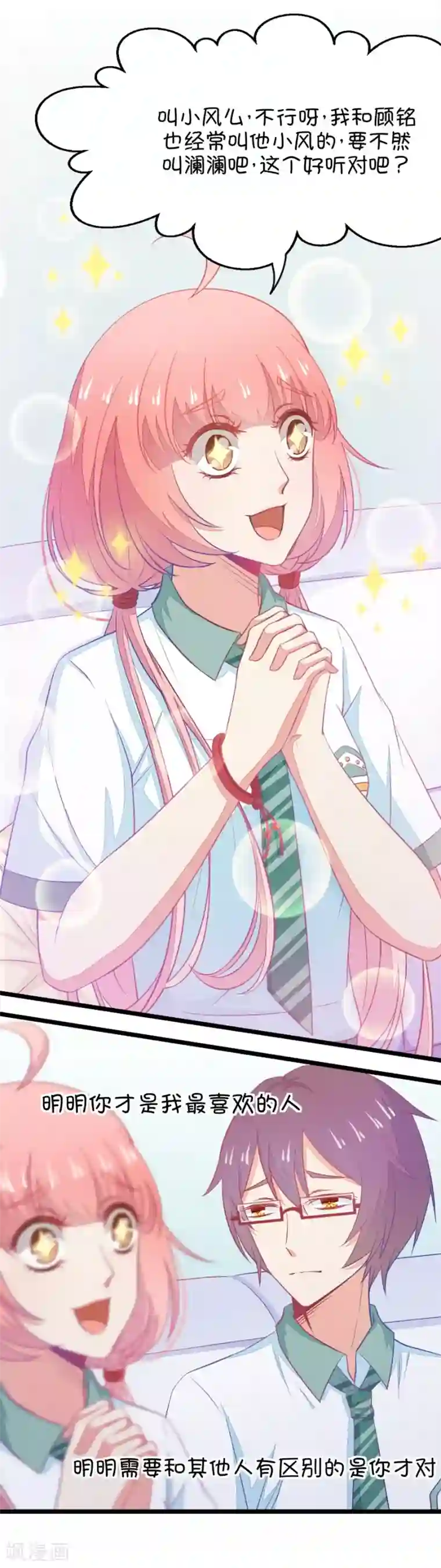 我的青梅哪有那么腐第11话 每天都可以看到你的睡颜2