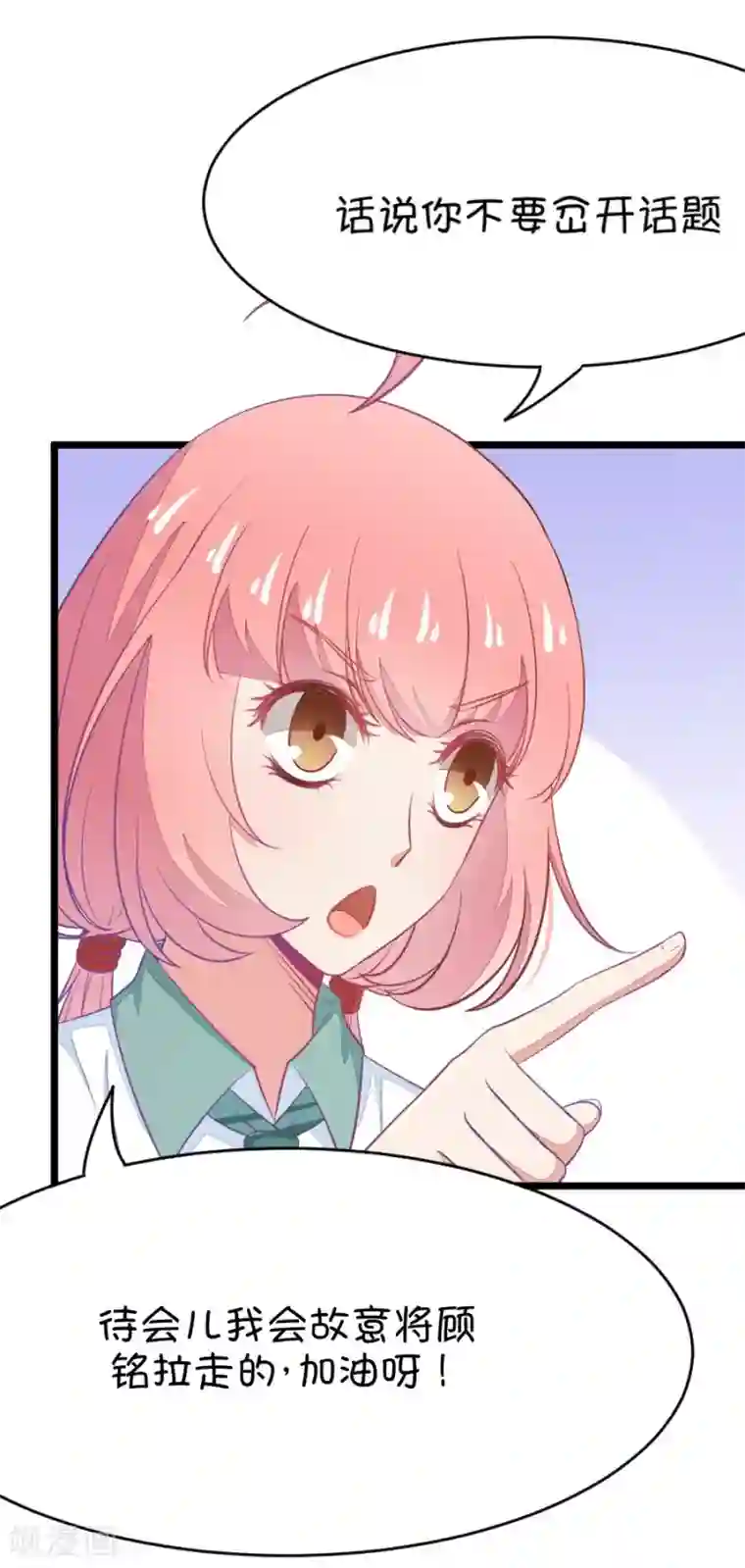 我的青梅哪有那么腐第11话 每天都可以看到你的睡颜2