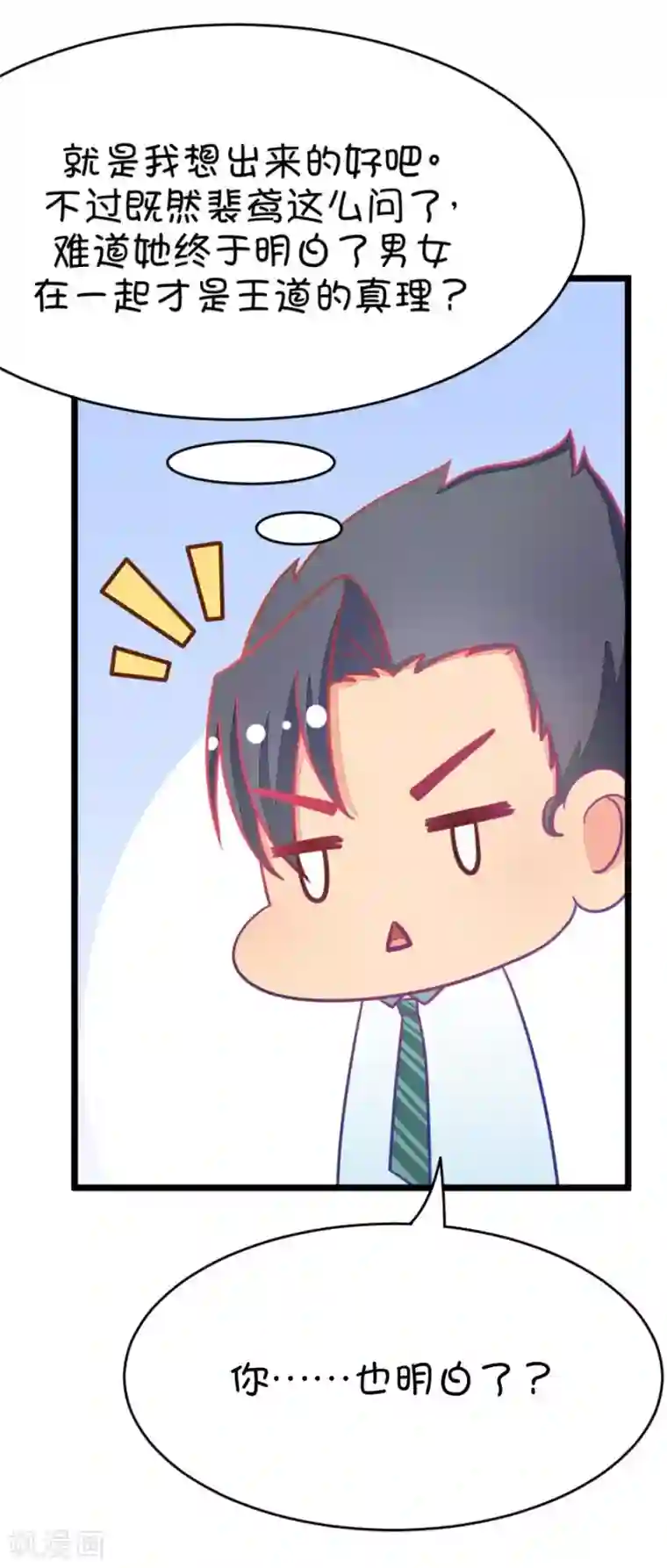 我的青梅哪有那么腐第11话 每天都可以看到你的睡颜2