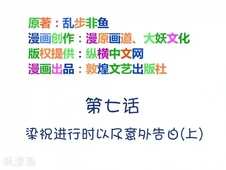 我的青梅哪有那么腐第12话 梁祝进行时及意外告白1