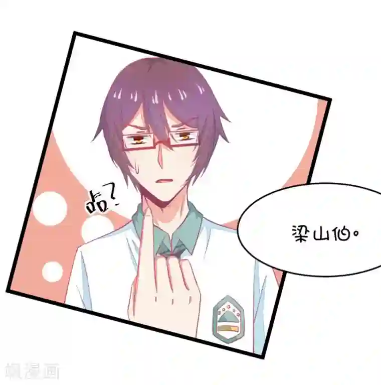 我的青梅哪有那么腐第12话 梁祝进行时及意外告白1