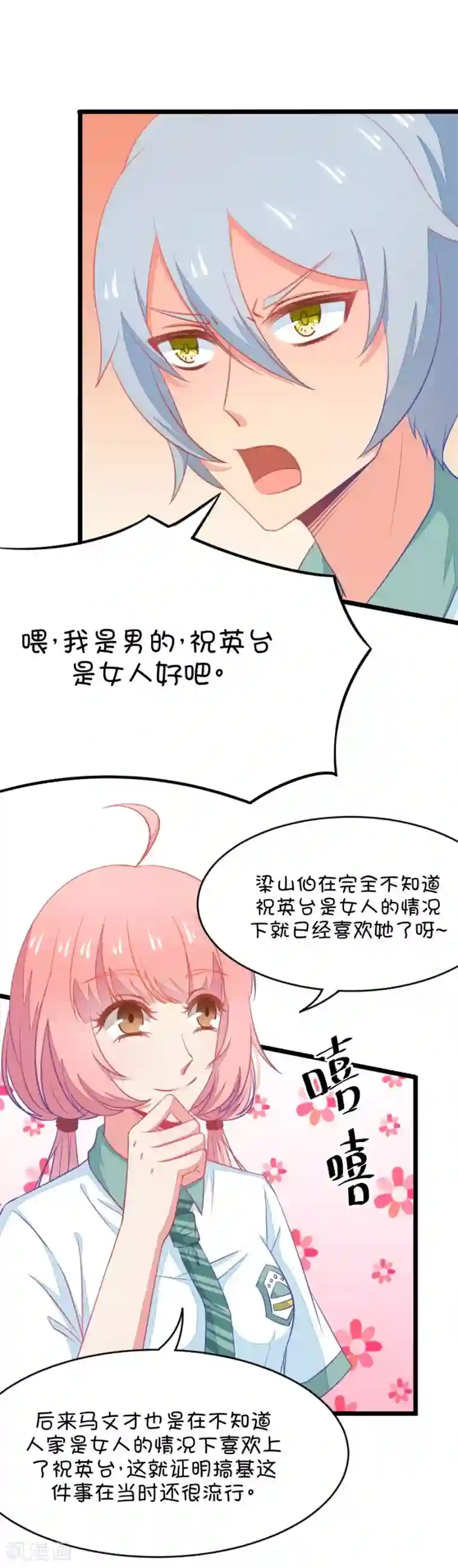 我的青梅哪有那么腐第12话 梁祝进行时及意外告白1