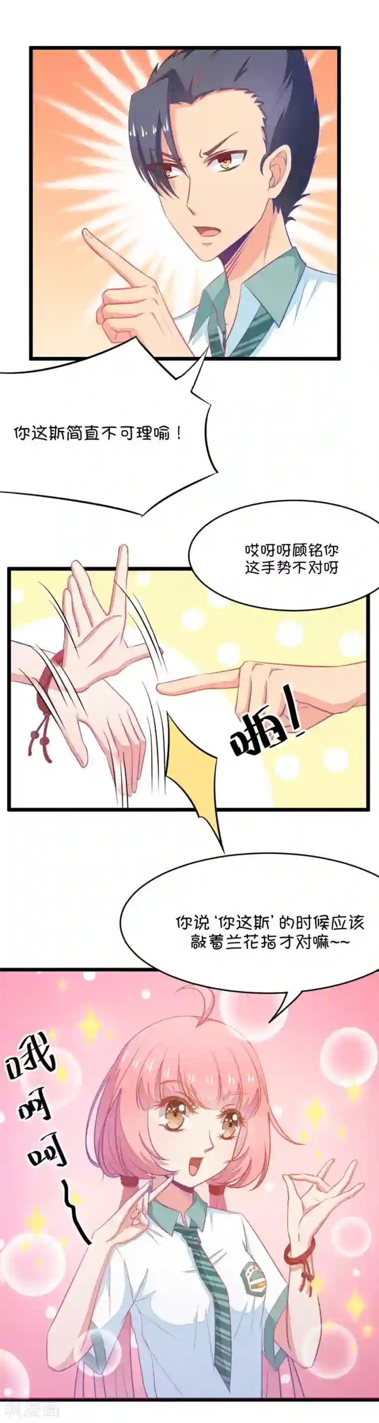 我的青梅哪有那么腐第12话 梁祝进行时及意外告白1