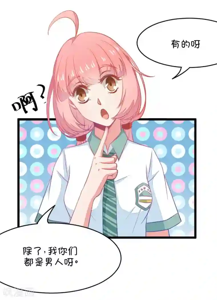 我的青梅哪有那么腐第12话 梁祝进行时及意外告白1