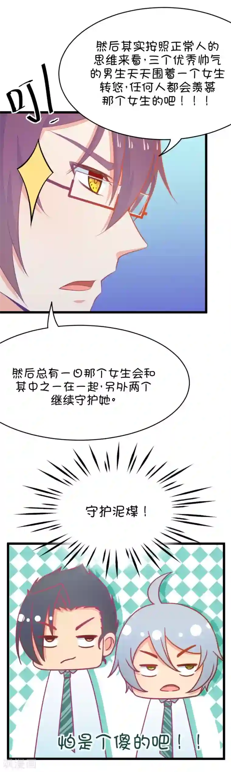 我的青梅哪有那么腐第12话 梁祝进行时及意外告白1
