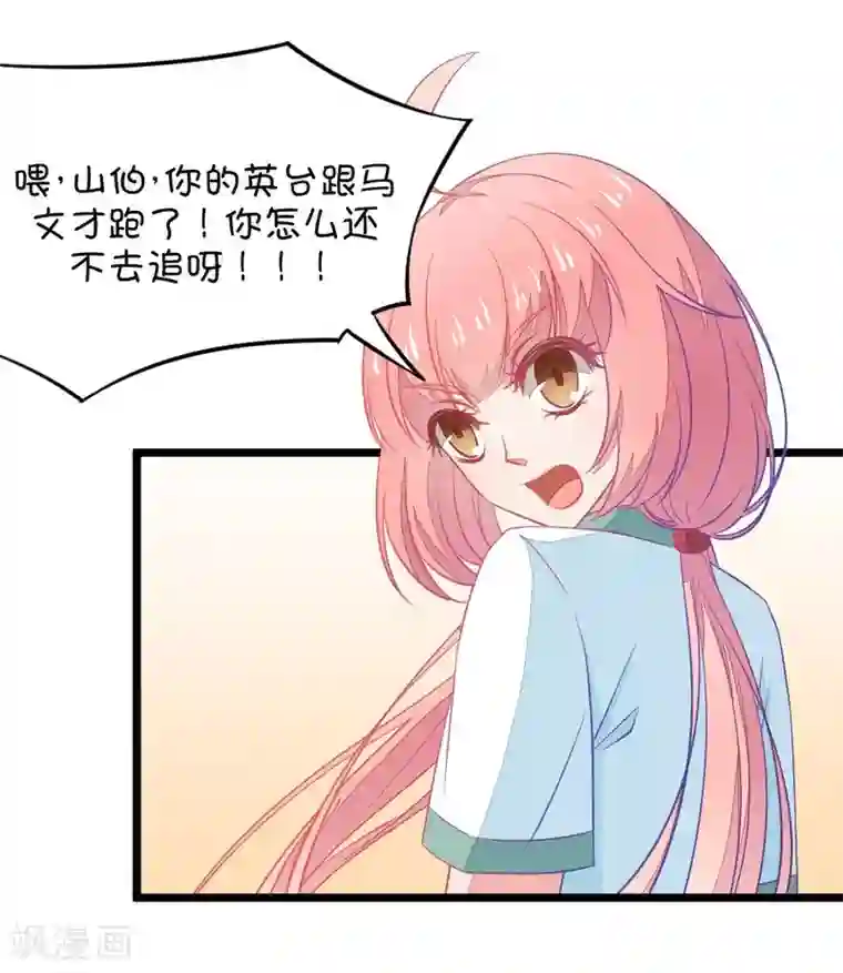 我的青梅哪有那么腐第12话 梁祝进行时及意外告白1