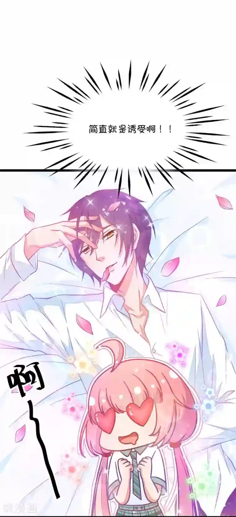 我的青梅哪有那么腐第13话 梁祝进行时及意外告白2