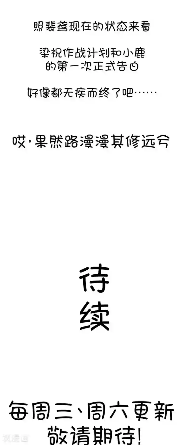我的青梅哪有那么腐第13话 梁祝进行时及意外告白2