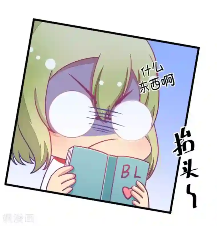 我的青梅哪有那么腐第14话 小鹿和其受命运的邂逅1