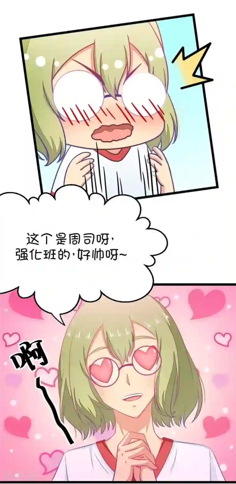 我的青梅哪有那么腐第14话 小鹿和其受命运的邂逅1