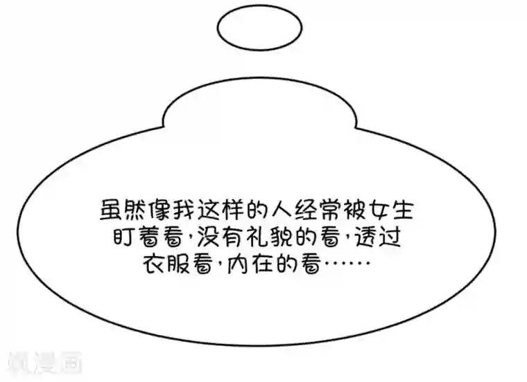 我的青梅哪有那么腐第14话 小鹿和其受命运的邂逅1