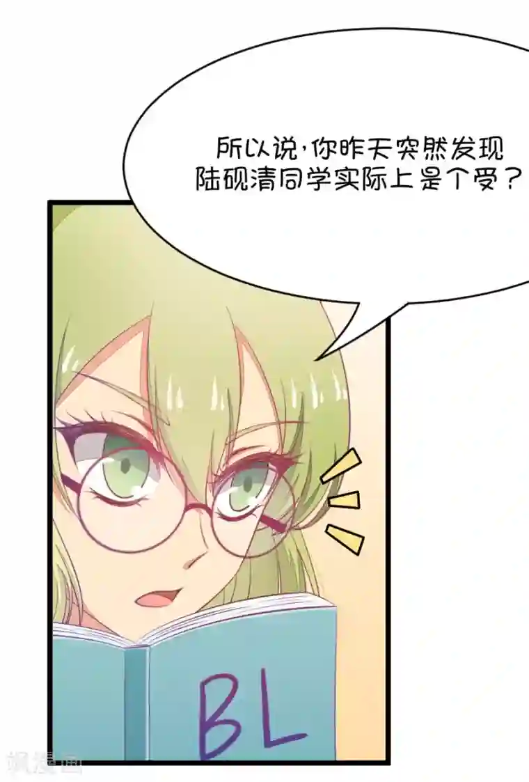 我的青梅哪有那么腐第14话 小鹿和其受命运的邂逅1