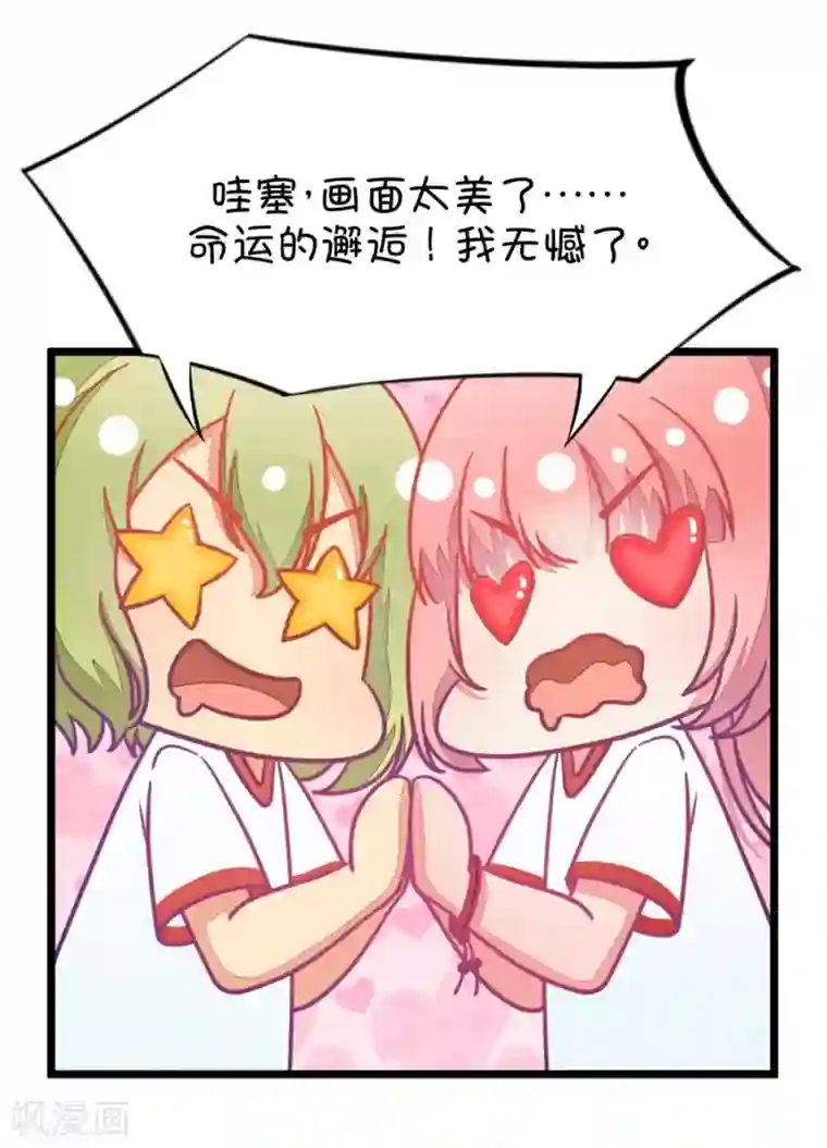 我的青梅哪有那么腐第15话 小鹿和其受命运的邂逅2