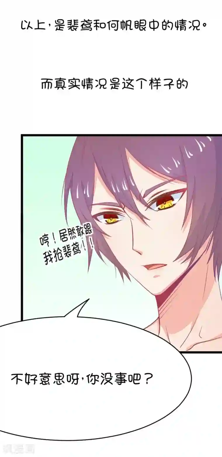 我的青梅哪有那么腐第15话 小鹿和其受命运的邂逅2
