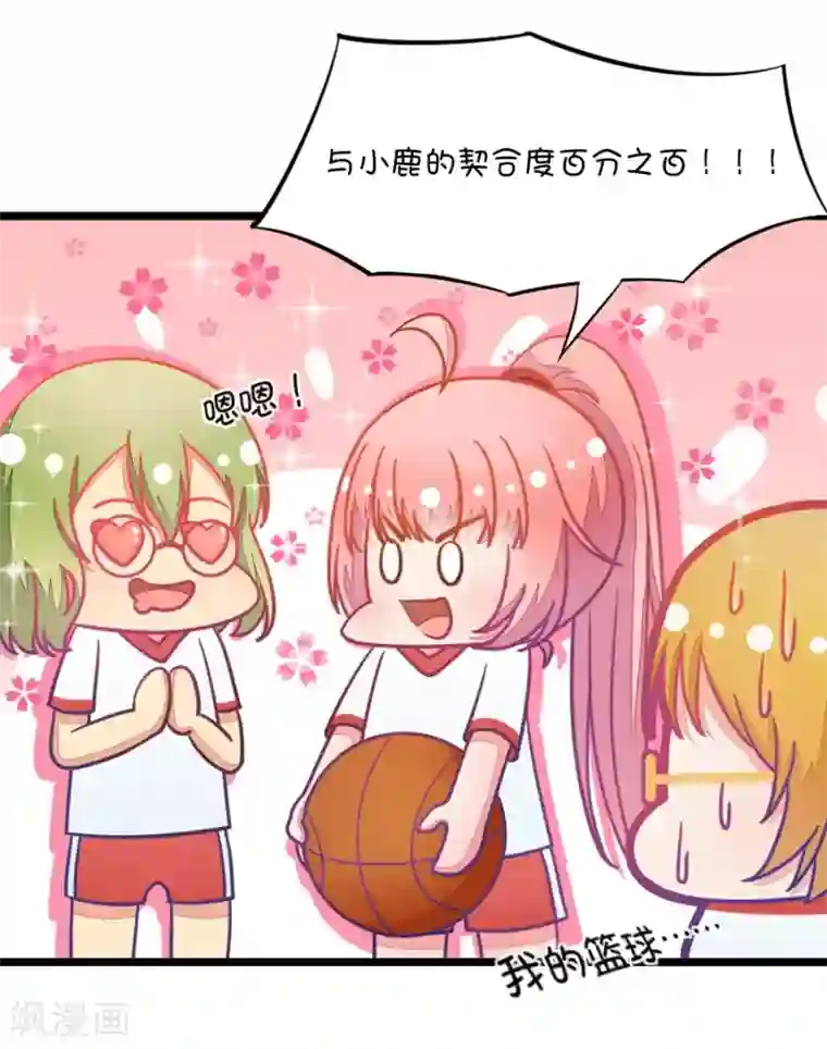 我的青梅哪有那么腐第15话 小鹿和其受命运的邂逅2