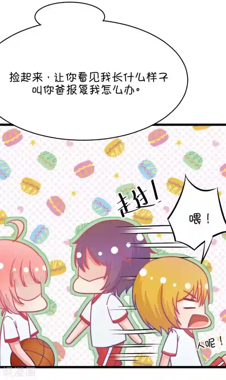 我的青梅哪有那么腐第15话 小鹿和其受命运的邂逅2