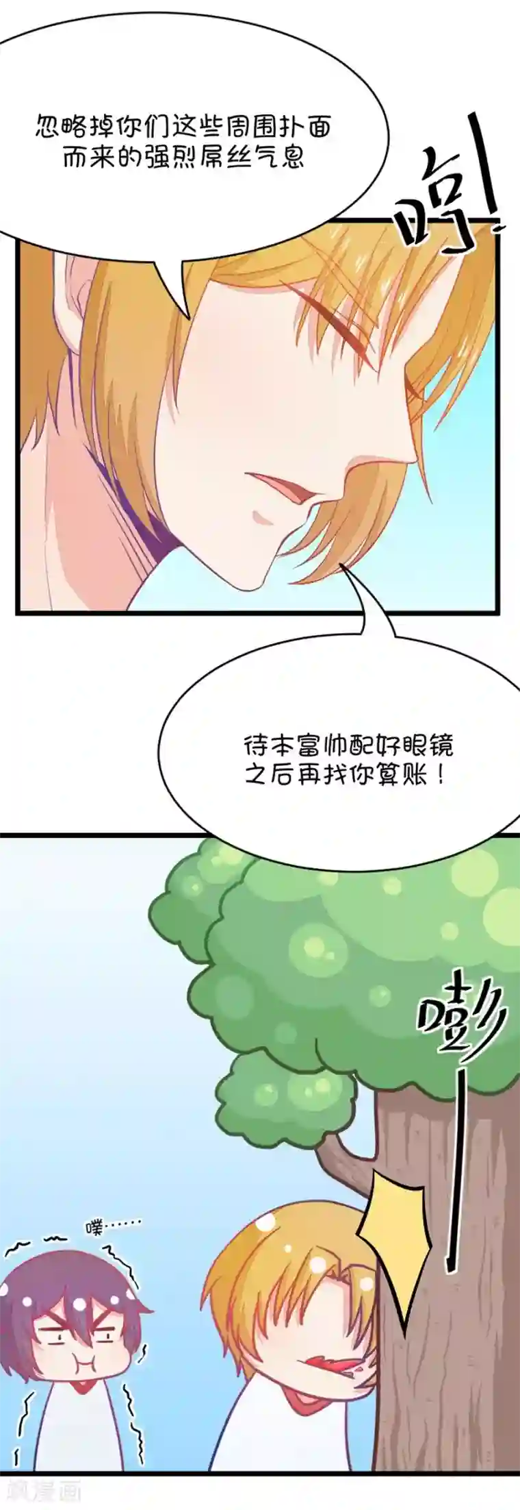 我的青梅哪有那么腐第15话 小鹿和其受命运的邂逅2