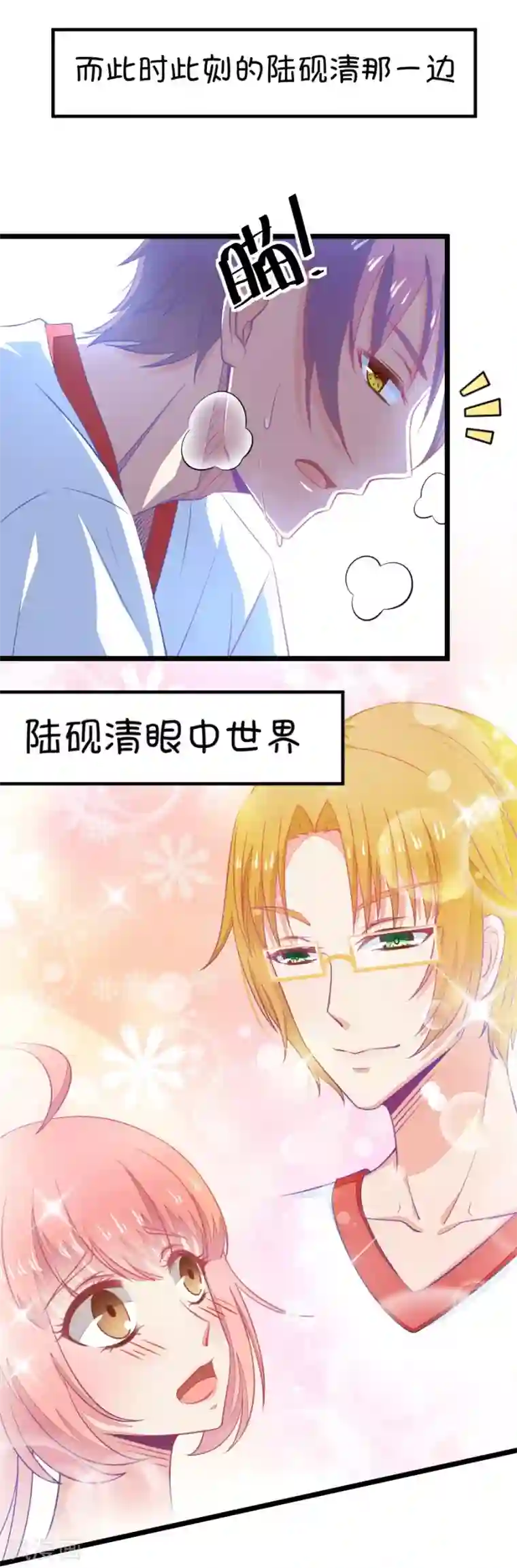 我的青梅哪有那么腐第15话 小鹿和其受命运的邂逅2