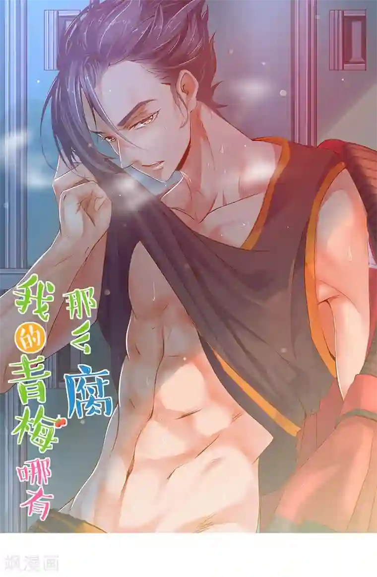 我的青梅哪有那么腐第16话 这样的老师来上课真的没问题么1