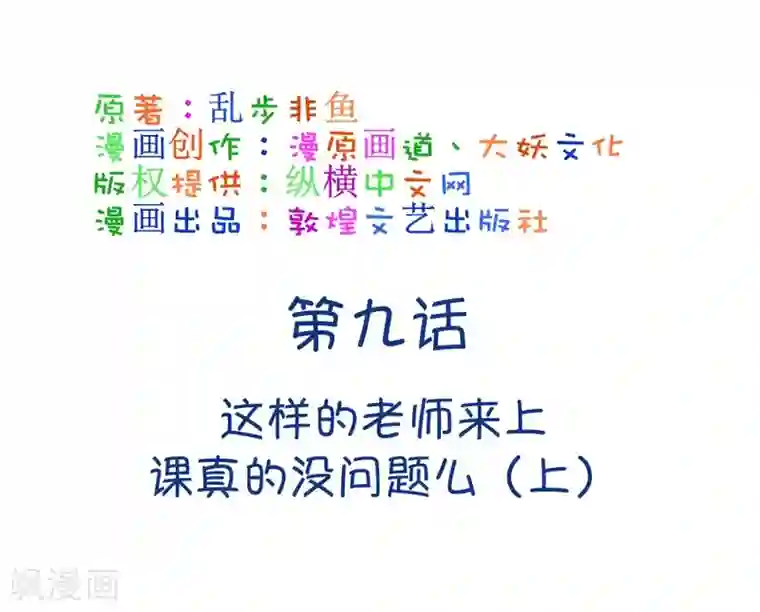 我的青梅哪有那么腐第16话 这样的老师来上课真的没问题么1