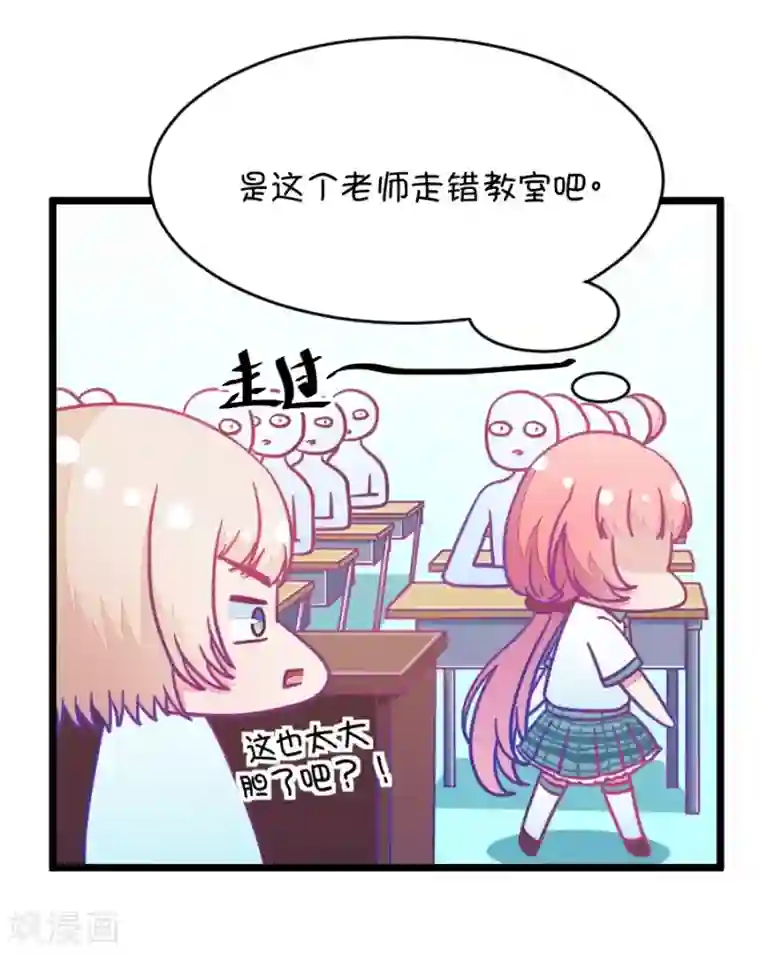 我的青梅哪有那么腐第16话 这样的老师来上课真的没问题么1