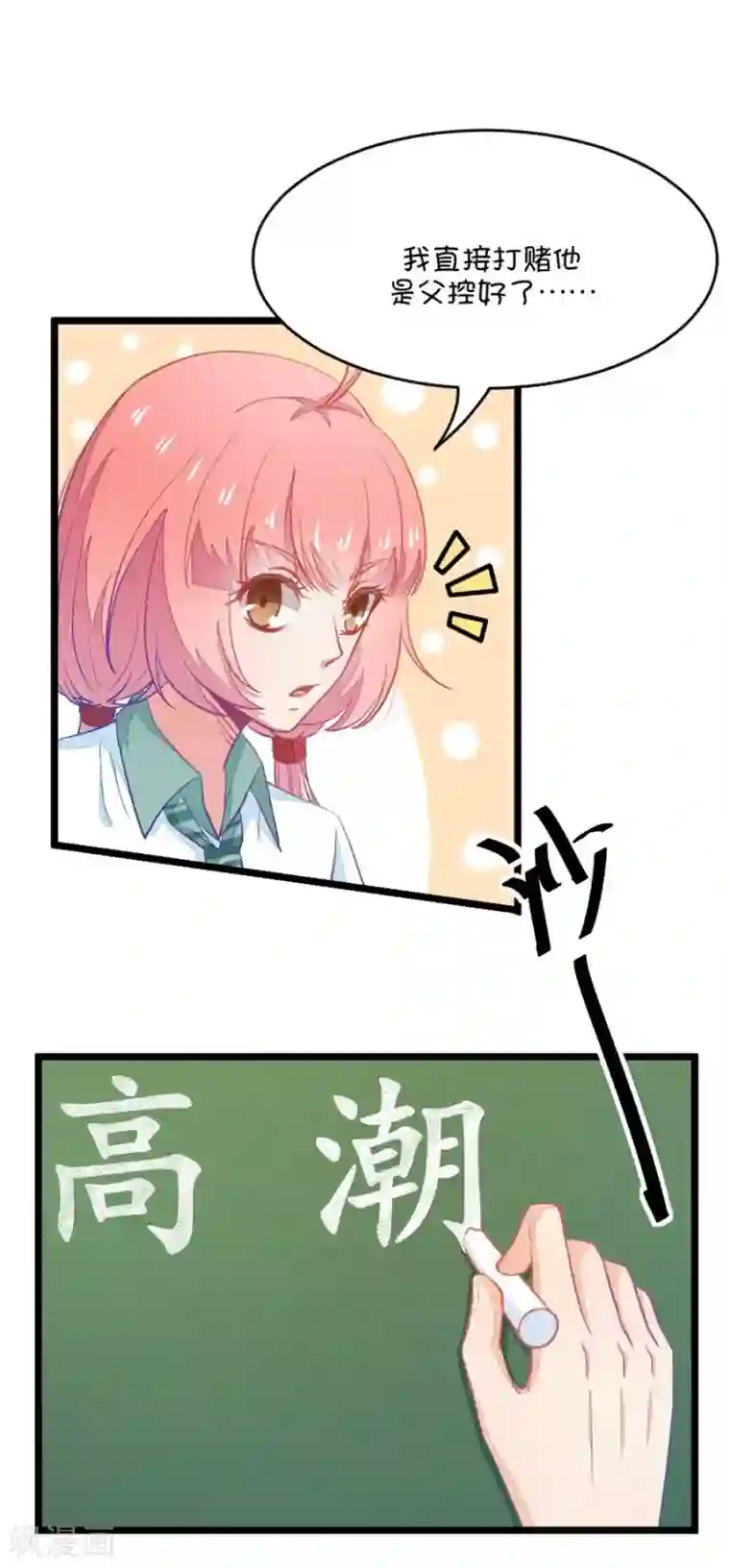 我的青梅哪有那么腐第16话 这样的老师来上课真的没问题么1