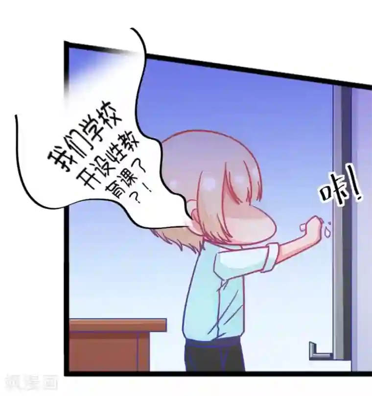 我的青梅哪有那么腐第16话 这样的老师来上课真的没问题么1