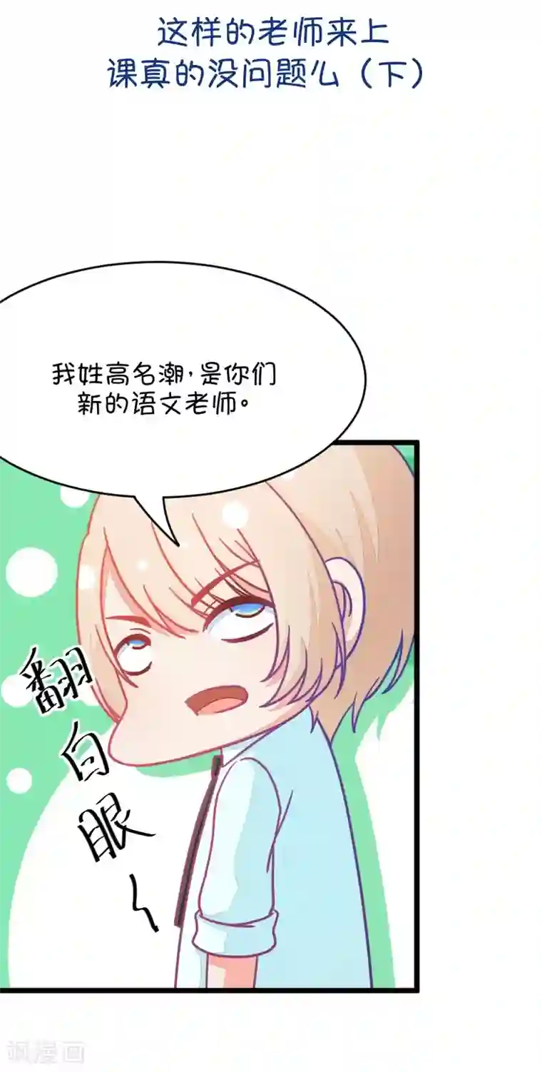 我的青梅哪有那么腐第17话 这样的老师来上课真的没问题么2