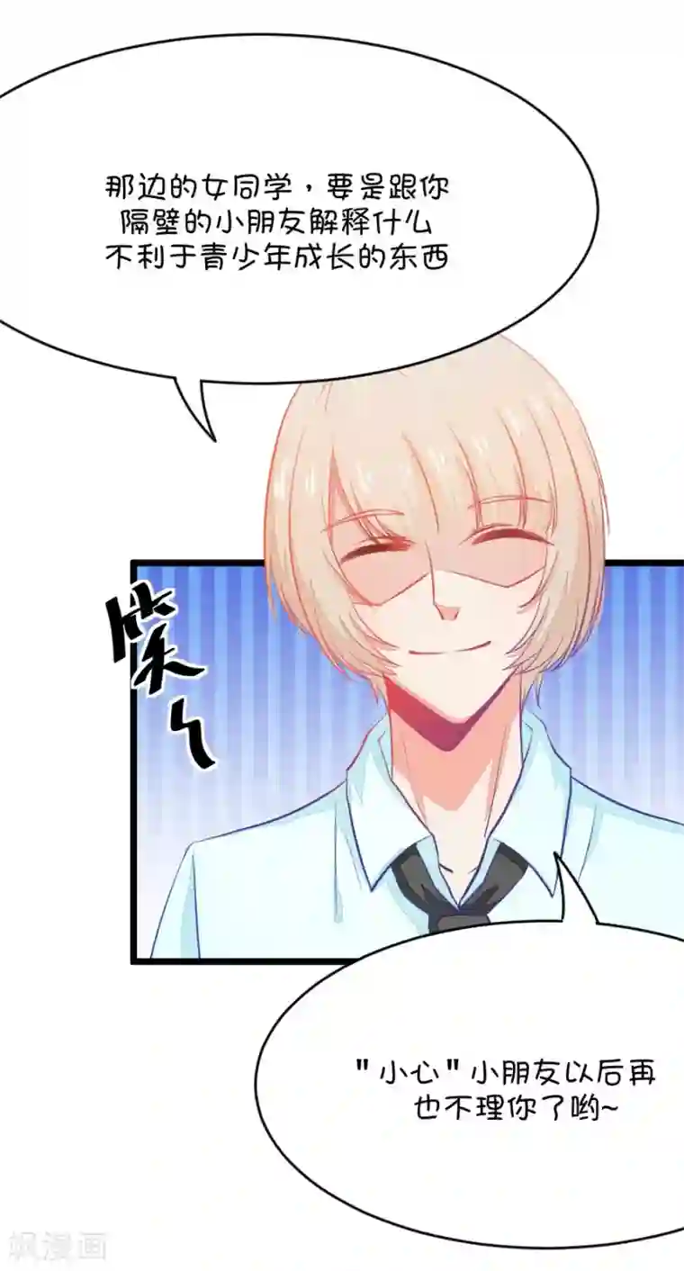 我的青梅哪有那么腐第17话 这样的老师来上课真的没问题么2