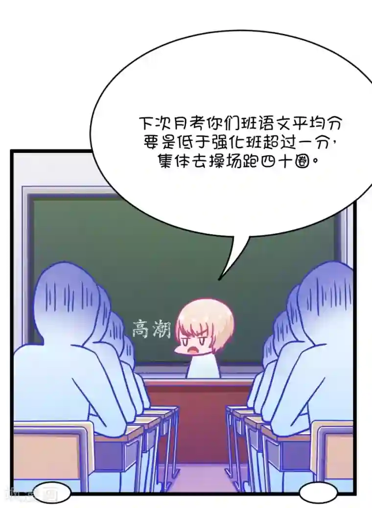 我的青梅哪有那么腐第17话 这样的老师来上课真的没问题么2