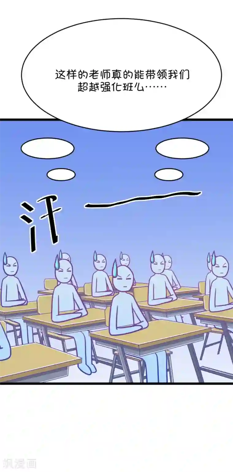我的青梅哪有那么腐第17话 这样的老师来上课真的没问题么2