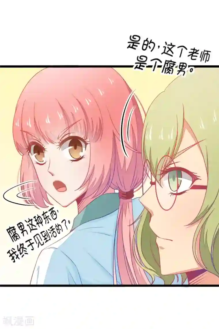 我的青梅哪有那么腐第17话 这样的老师来上课真的没问题么2
